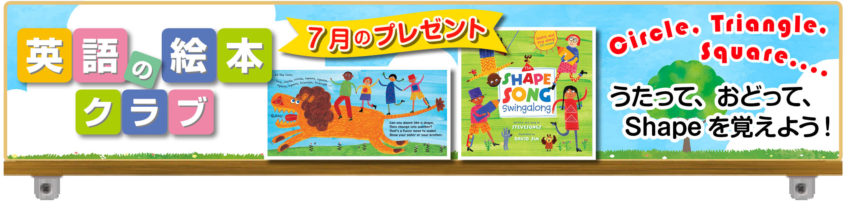今だけ 電子版 英語絵本 読みものを無料公開中 英語の絵本クラブ 今だけ 電子版 英語絵本 読みものを無料公開中 英語の絵本クラブ