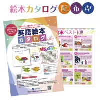 英語の絵本クラブ