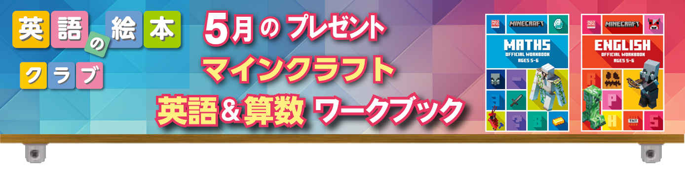 英語の絵本クラブサイト
