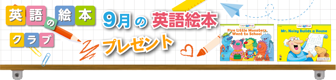 英語の絵本クラブサイト