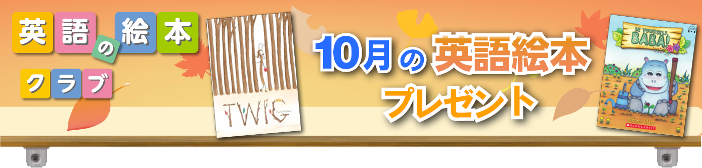 英語の絵本クラブサイト