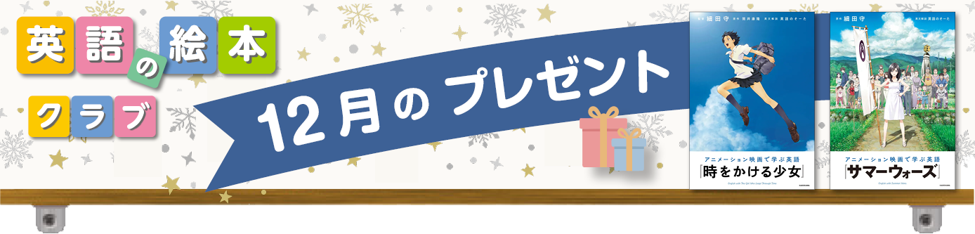 英語の絵本クラブサイト